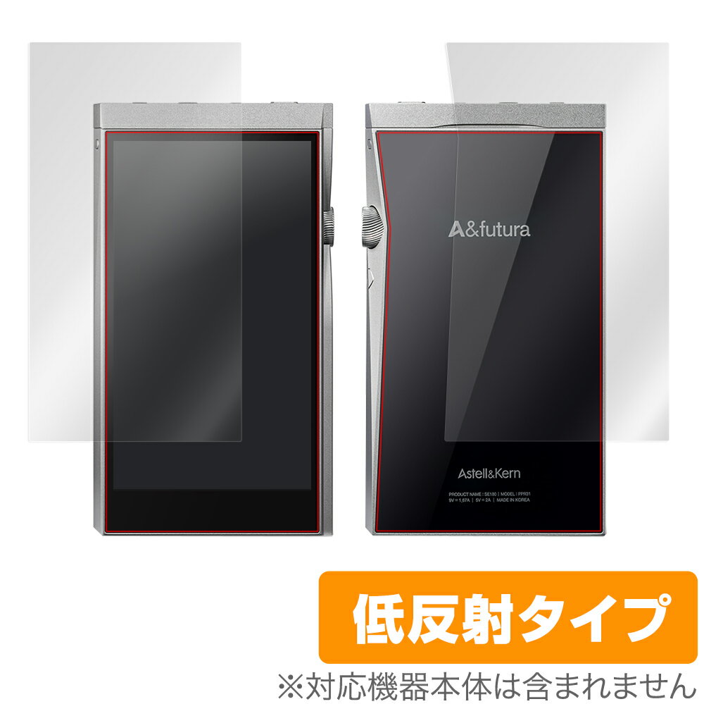 A&futura SE180 表面 背面 フィルム OverLay Plus for A&futura SE180 表面・背面セット アンチグレア 低反射 非光...