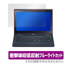 LAVIE Direct N11 2021年春 保護 フィルム OverLay Absorber for LAVIE Direct N11 11.6型ワイド 2021年春モデル 衝撃吸収 低反射 ブルーライトカット 抗菌 ミヤビックス(2)