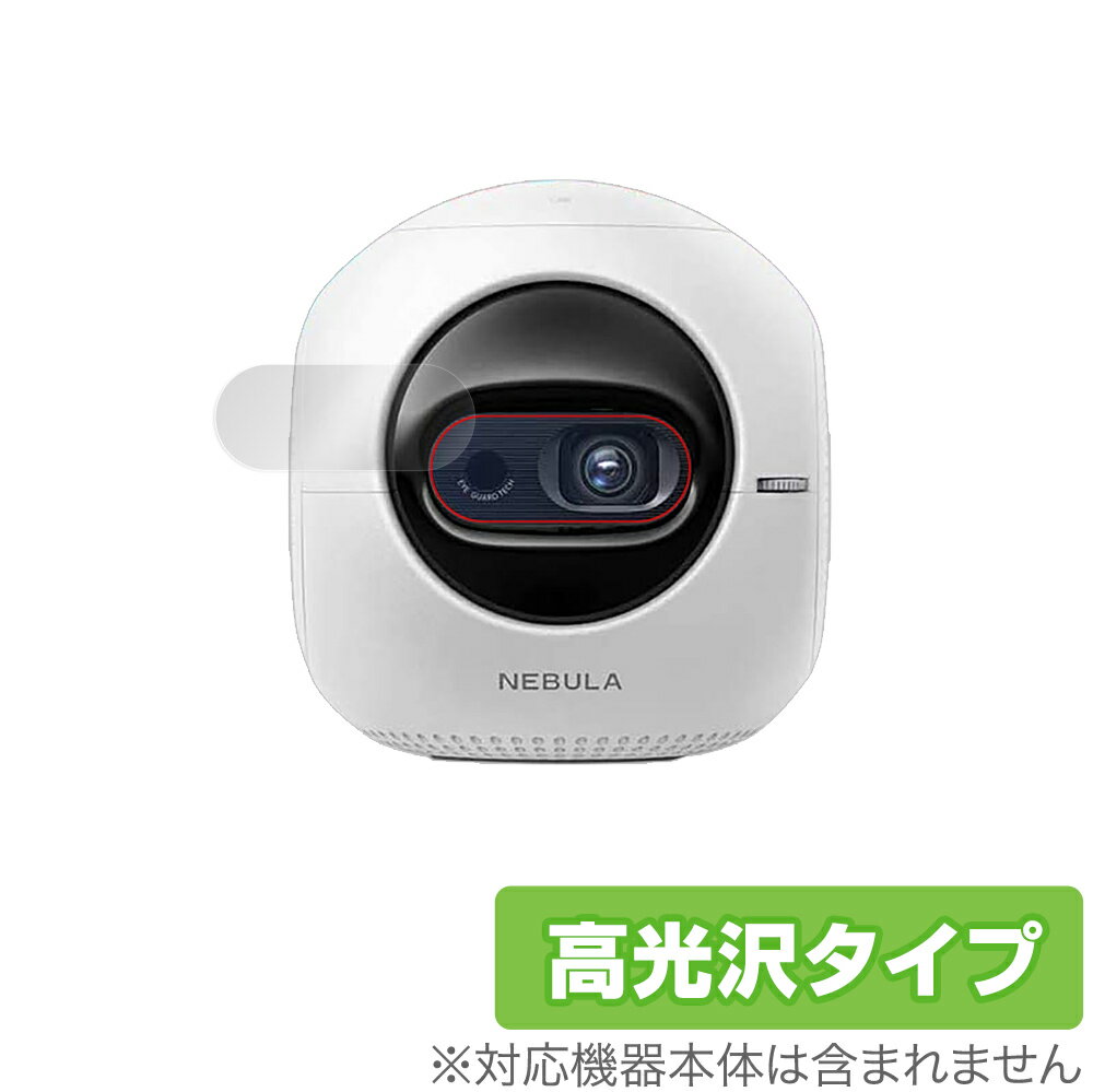 Anker Nebula Astro レンズ 保護 フィルム OverLay Brilliant for Anker Nebula Astro レンズ保護 指紋がつきにくい 防指紋 高光沢 アンカー ネヴュラ アストロ ミヤビックス