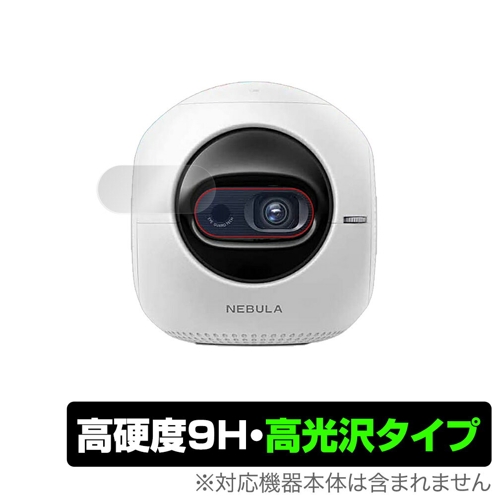 Anker Nebula Astro レンズ 保護 フィルム