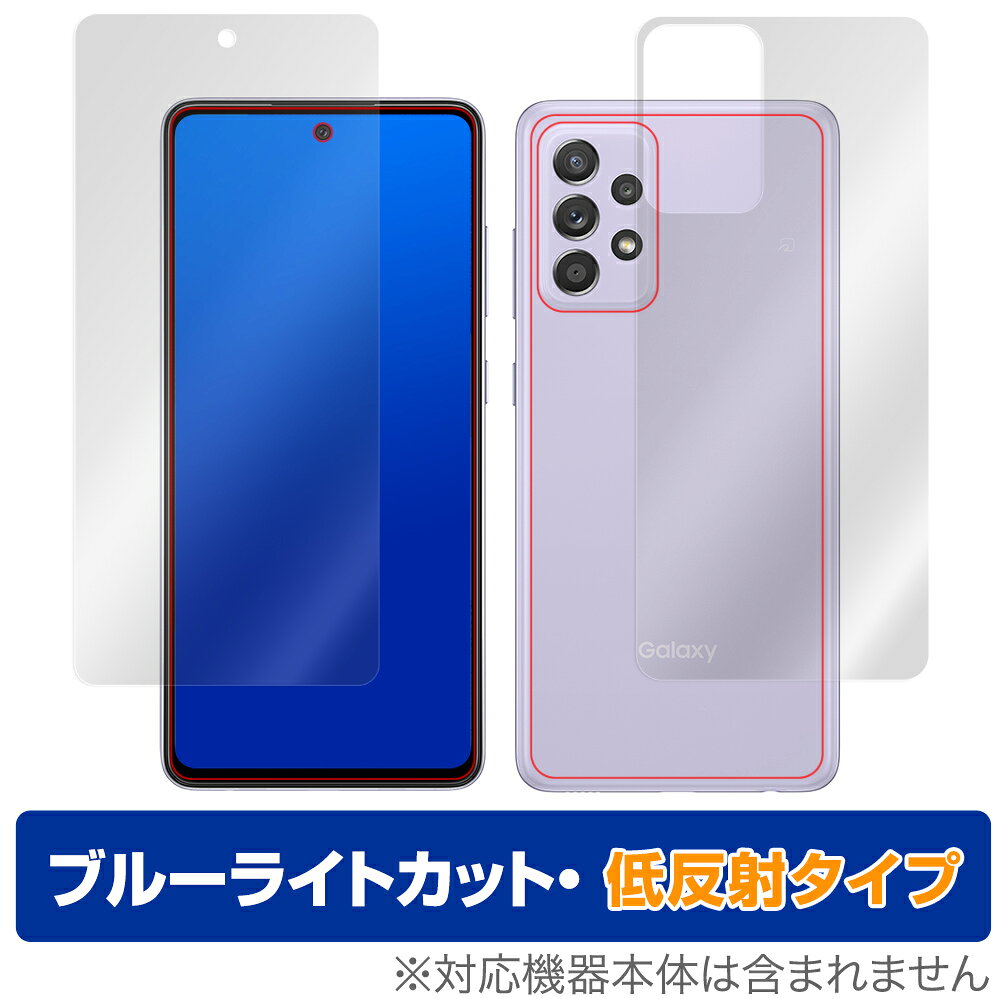 Galaxy A52 SC53B 表面 背面 フィルム OverLay Eye Protector 低反射 for Galaxy A52 5G SC-53B 表面・背面セット ブルーライトカット ギャラクシーA52 ミヤビックス