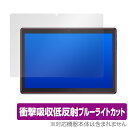 Dragon Touch MAX10 PLUS 保護 フィルム OverLay Absorber for DragonTouch MAX 10 PLUS 衝撃吸収 低反射 ブルーライトカット アブソーバー 抗菌 ミヤビックス