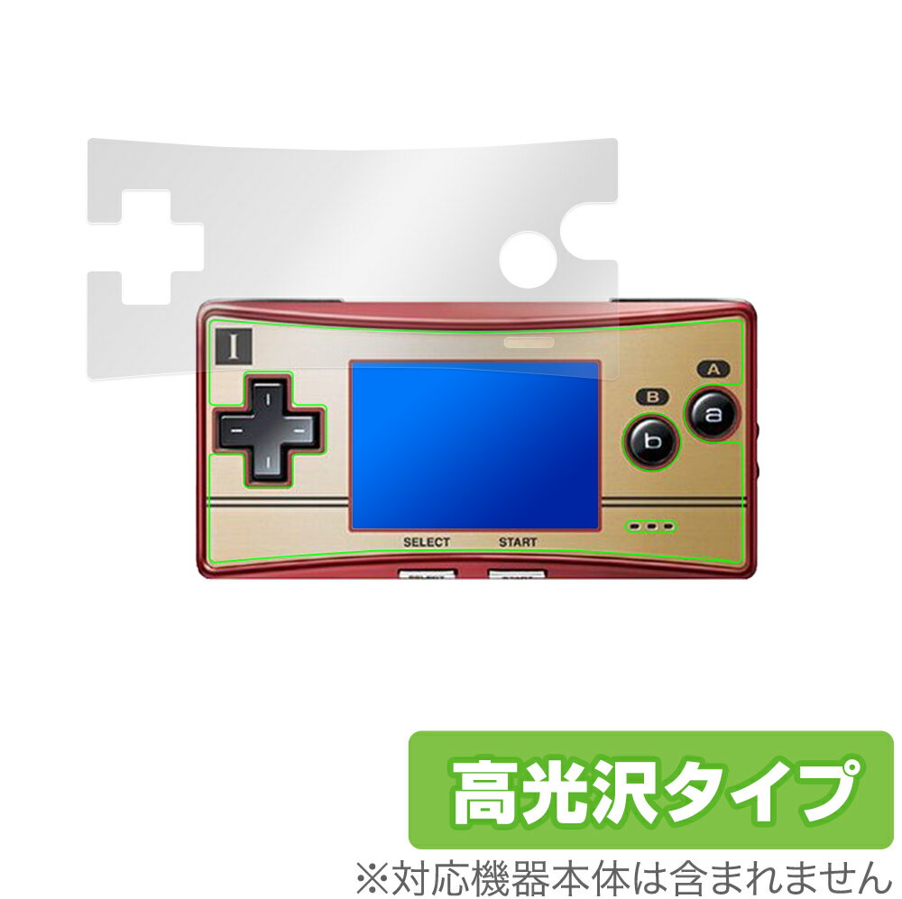 GAMEBOY micro 保護 フィルム OverLay Brilliant for GAMEBOYmicro 液晶保護 指紋がつきにくい 防指紋 高光沢 ゲームボーイミクロ ミヤビックス