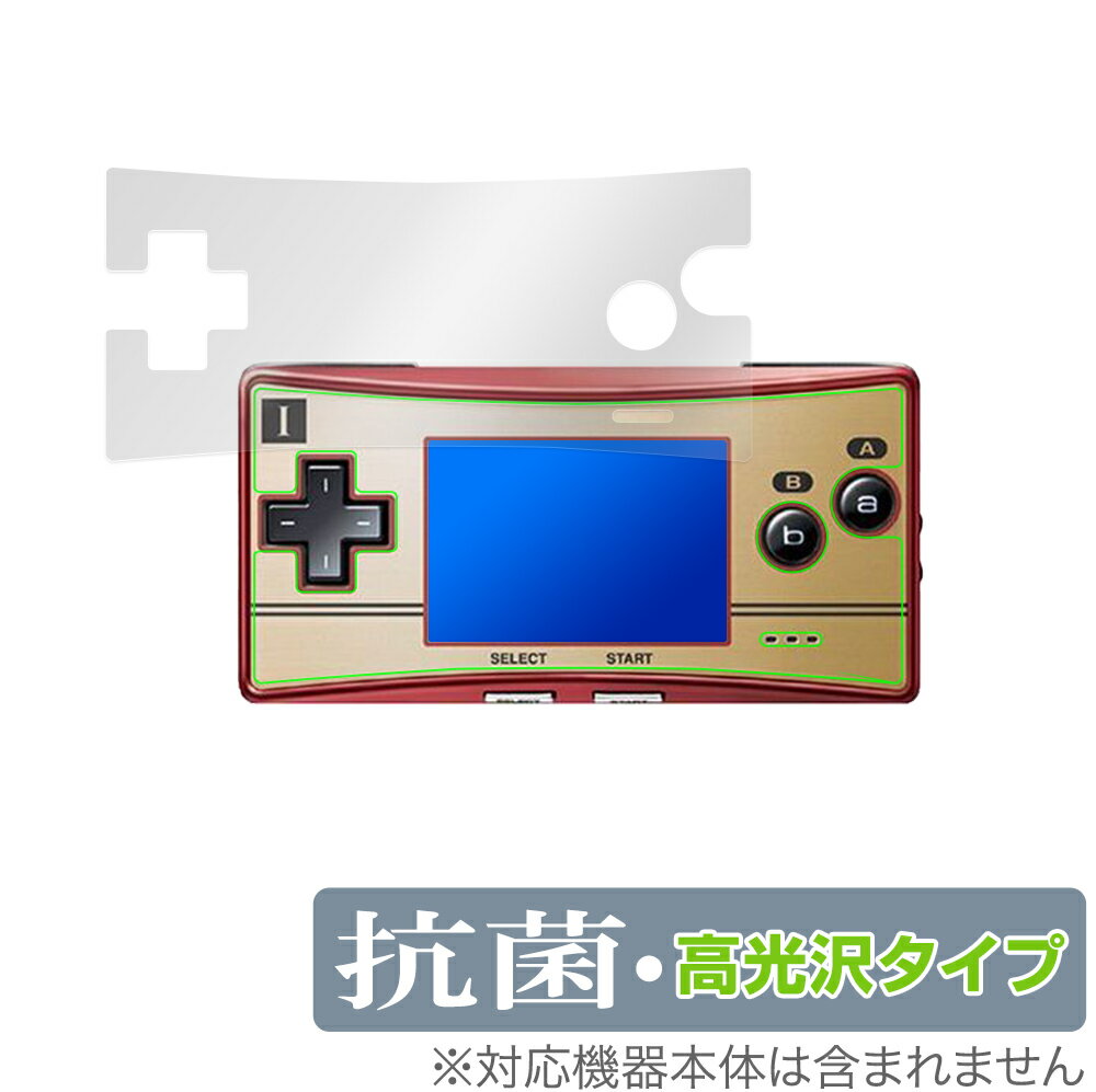 GAMEBOY micro 保護 フィルム OverLay 抗菌 Brilliant for GAMEBOYmicro Hydro Ag+ 抗菌 抗ウイルス 高...