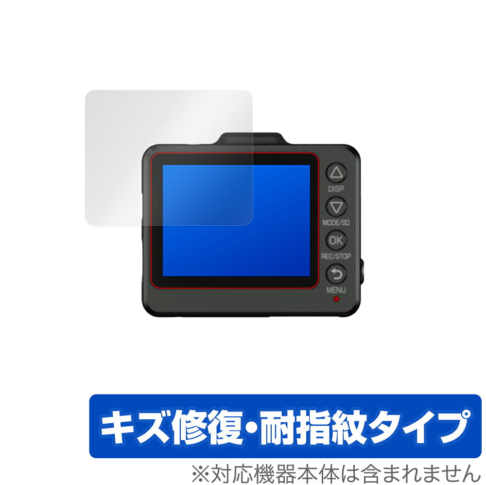ユピテル「Yupiteru SUPER NIGHT ドライブレコーダー SN-TW70d / SN-TW78d / SN-TW9700d / SN-TW9600dP / SN-TW9600d」に対応したシート表面の擦り傷を修復する液晶保護シート！ キズ修復＆耐指紋タイプ OverLay Magic(オーバーレイ マジック)！ 液晶画面の汚れやキズ付き、ホコリからしっかり保護します。 擦過により生じたシート表面のキズを修復し、目立たなくしてくれます。 耐指紋効果や高い透過率も魅力です。 ■対応機種 ユピテル Yupiteru SUPER NIGHT ドライブレコーダー SN-TW70d SN-TW78d SN-TW9700d SN-TW9600dP SN-TW9600d ■内容 液晶保護シート 1枚 ■ご注意 この商品はポストイン指定商品となりポストインでお届けします。ポストインは郵便受け(ポスト)にお届けとなりますので「代引き」はご利用できません。もしも「代引き」をご希望の場合には購入手続き内にて「代金引換」をお選びください。「代引き」が可能なようにポストインから宅急便(送料500円追加)に切り替えてお届けします。ユピテル「Yupiteru SUPER NIGHT ドライブレコーダー SN-TW70d / SN-TW78d / SN-TW9700d / SN-TW9600dP / SN-TW9600d」に対応したシート表面の擦り傷を修復する液晶保護シート！ キズ修復＆耐指紋タイプ OverLay Magic(オーバーレイ マジック)！ 液晶画面の汚れやキズ付き、ホコリからしっかり保護します。 擦過により生じたシート表面のキズを修復し、目立たなくしてくれます。 耐指紋効果や高い透過率も魅力です。 ★指紋が目立たない！ 日々使用していると気付かないうちに表面にキズがついていたりすることがありませんか？ 「OverLay Magic(オーバーレイ マジック)」はシート表面の擦り傷を自然と修復してくれる傷修復機能を搭載しています。 また、指紋が目立たない特殊な素材を使用しています。そのため、指紋汚れを気にすることなくタッチパネルを楽しむことができます。また、ついた指紋がサッと拭き取りやすい耐指紋コーティングも採用してます。 91.9％の高い光透過率を誇り、貼ったあとの液晶の再現性も高い保護シートです。ヘイズ値も低く、映りこみも少なくなっています。 ★傷修復機能搭載でいつでもキレイ！ 傷修復機能により、時間と共にキズを自己修復して目立たなくしてくれるので、いつでもキレイな状態を保つことができます。対応機種本体の液晶画面だけでなく、シート本体のキズ付きも気にすることなく使用できます。 ※自己修復性の試験は、300g荷重をかけた真鍮ワイヤブラシにて10往復させ目視にて傷修復性を確認しました。 ※液晶画面保護シートを過度に削るよう　キズは修復できません。 ※傷修復機能によりキズが目立たなくなる仕組みです。全てのキズを完全に修復するものではありません。 ★自己吸着型保護シート！ 自己吸着タイプなので貼り付けに両面テープや接着剤は必要なく、簡単に貼り付けることができます。液晶画面に合わせてジャストサイズにカットされた少し硬めのシートなので、隅々までしっかりとキズや汚れから守ってくれます。シート表面のキズや質感の劣化が目立つようになったら、お取換えください。 ■対応機種 ユピテル Yupiteru SUPER NIGHT ドライブレコーダー SN-TW70d SN-TW78d SN-TW9700d SN-TW9600dP SN-TW9600d ■内容 液晶保護シート 1枚 ※この商品は初期不良のみの保証になります。 ※写真の色調はご使用のモニターの機種や設定により実際の商品と異なる場合があります。 ※製品の仕様は予告無しに変更となる場合があります。予めご了承ください。 ※このページに記載されている会社名や製品名、対応機種名などは各社の商標、または登録商標です。
