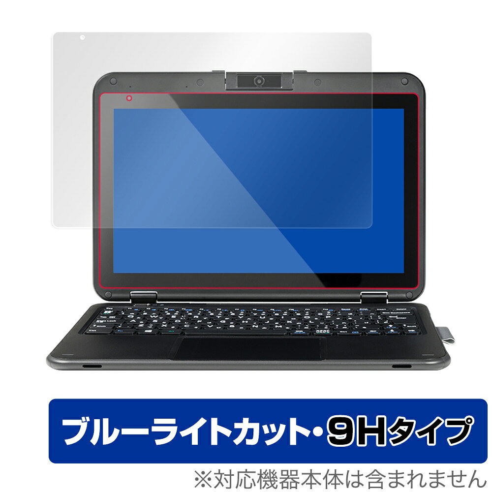 MousePro P116Bシリーズ 保護 フィルム OverLay Eye Protector 9H for マウスコンピューター Mouse Pro P116Bシリーズ 液晶保護 9H 高硬度 ブルーライトカット ミヤビックス