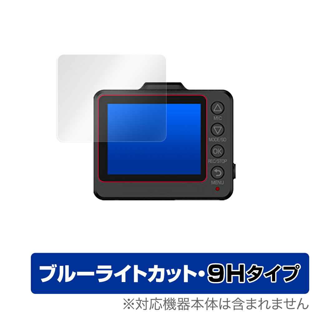 ユピテル「Yupiteru ドライブレコーダー SUPER NIGHT SN-ST5500d / WDT610c」に対応した目にやさしい液晶保護シート！ ブルーライトカットタイプの OverLay Eye Protector(オーバーレイ アイ プロテクター)！ 液晶画面から放出されるブルーライトを約29％カットする保護シートです。 液晶画面の汚れやキズ付き、ホコリからしっかり保護します。 表面硬度9H素材を採用しフィルムにキズがつきにくくなっています。　 ■対応機種 ユピテル Yupiteru ドライブレコーダー SUPER NIGHT SN-ST5500d WDT610c ■内容 液晶保護シート 1枚 ■ご注意 この商品はポストイン指定商品となりポストインでお届けします。ポストインは郵便受け(ポスト)にお届けとなりますので「代引き」はご利用できません。もしも「代引き」をご希望の場合には購入手続き内にて「代金引換」をお選びください。「代引き」が可能なようにポストインから宅急便(送料500円追加)に切り替えてお届けします。ユピテル「Yupiteru ドライブレコーダー SUPER NIGHT SN-ST5500d / WDT610c」に対応した目にやさしい液晶保護シート！ ブルーライトカットタイプの OverLay Eye Protector(オーバーレイ アイ プロテクター)！ 液晶画面から放出されるブルーライトを約29％カットする保護シートです。 液晶画面の汚れやキズ付き、ホコリからしっかり保護します。 表面硬度9H素材を採用しフィルムにキズがつきにくくなっています。　 ★指紋が目立たない！ 「OverLay Eye Protector(オーバーレイ アイ プロテクター)」は目の疲労、頭痛、不眠などの原因といわれるブルーライトをカットする保護シートです。 また、指紋が目立たない特殊な素材を使用しています。そのため、指紋汚れを気にすることなくタッチパネルを楽しむことができます。ついた指紋を拭き取りやすい耐指紋コーティングも採用してます。 ★目にやさしいブルーライトカットタイプ！ 液晶画面から放出されるブルーライトの中でも特に刺激が強いとされているのが450nmの光線。「OverLay Eye Protector(オーバーレイ アイ プロテクター)」はその450nmの光線を約29％します。対応機種本体の液晶画面を保護するだけでなく、目にもやさしい保護シートです。 ★表面硬度9H素材を使用！ 表面硬度9H素材を採用しフィルムにキズがつきにくくなっています。 もちろん安心の日本製素材を採用。加工からパッケージングまで、すべて日本国内で行っております。 ★自己吸着型保護シート！ 自己吸着タイプなので貼り付けに両面テープや接着剤は必要なく、簡単に貼り付けることができます。液晶画面に合わせてジャストサイズにカットされた少し硬めのシートなので、隅々までしっかりとキズや汚れから守ってくれます。シート表面のキズや質感の劣化が目立つようになったら、お取換えください。 ■対応機種 ユピテル Yupiteru ドライブレコーダー SUPER NIGHT SN-ST5500d WDT610c ■内容 液晶保護シート 1枚 ※この商品は初期不良のみの保証になります。 ※写真の色調はご使用のモニターの機種や設定により実際の商品と異なる場合があります。 ※製品の仕様は予告無しに変更となる場合があります。予めご了承ください。 ※このページに記載されている会社名や製品名、対応機種名などは各社の商標、または登録商標です。