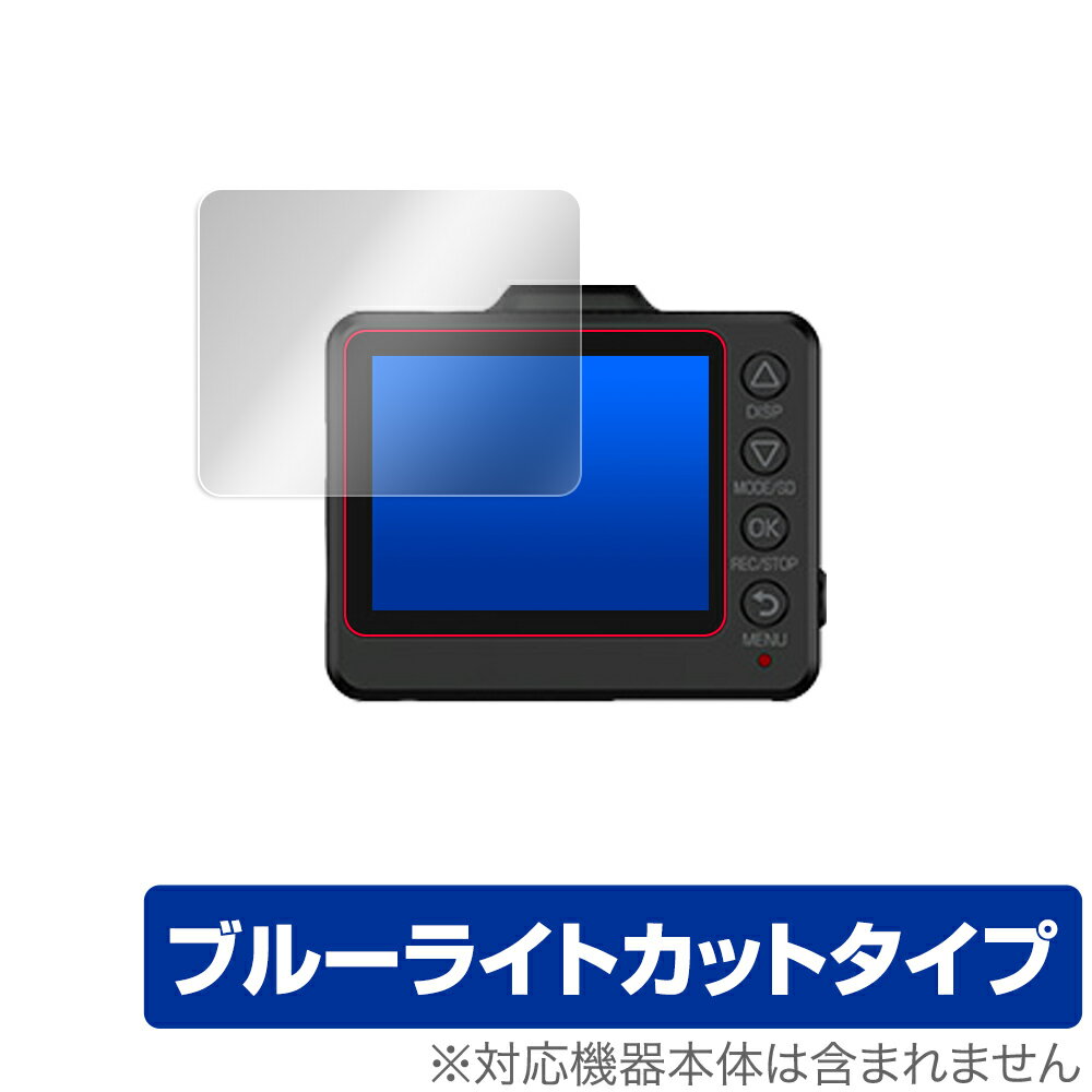 SUPER NIGHT Y-100c / Y-110c / Y-200R 保護 フィルム OverLay Eye Protector for Yupiteru ドライブレコーダー 液晶保護 目にやさしい ブルーライト カット ミヤビックス