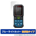 Bosch グリーンレーザー距離計 GLM 50-27CG GLM 50-23G 保護 フィルム OverLay Eye Protector 低反射 for ボッシュ レーザー距離計 液晶保護 ブルーライトカット ミヤビックス