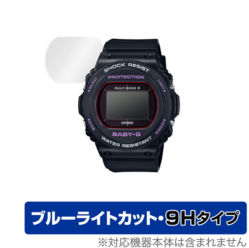 CASIO BABY-G BGD-5700 シリーズ 保護 フィルム OverLay Eye Protector 9H for カシオ ベビーG BGD5700 液晶保護 9H 高硬度 ブルーライトカット ミヤビックス CASIO BABY-G BGD-5700 シリーズ 保護 フィルム OverLay Eye Protector 9H for カシオ ベビーG BGD5700 液晶保護 9H 高硬度 ブルーライトカット ミヤビックス