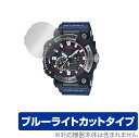 CASIO G-SHOCK MASTER OF G SEA FROGMAN GWF-A1000 シリーズ 保護 フィルム OverLay Eye Protector for カシオ GショックGWFA1000 ブルーライトカット ミヤビックス