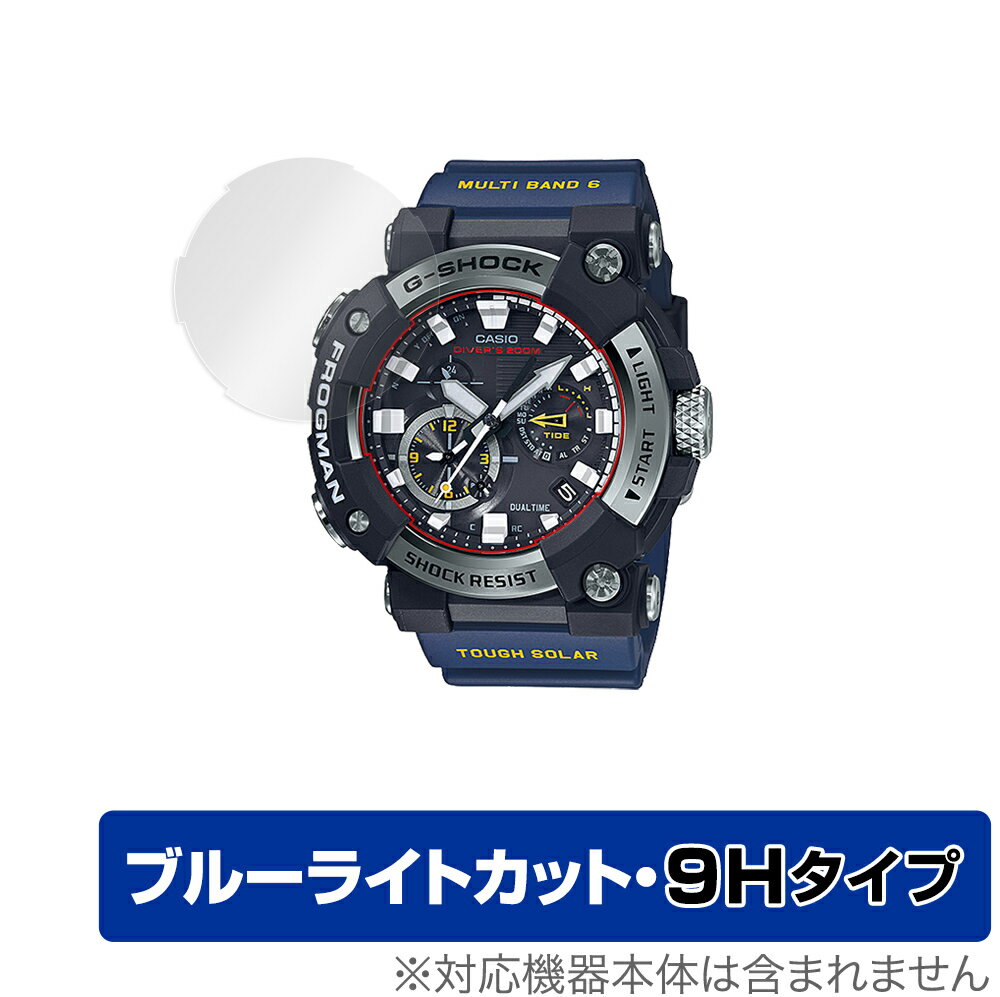 CASIO G-SHOCK MASTER OF G SEA FROGMAN GWF-A1000 シリーズ 保護 フィルム OverLay Eye Protector 9H for カシオ GショックGWFA1000 高硬度 ブルーライトカット ミヤビックス