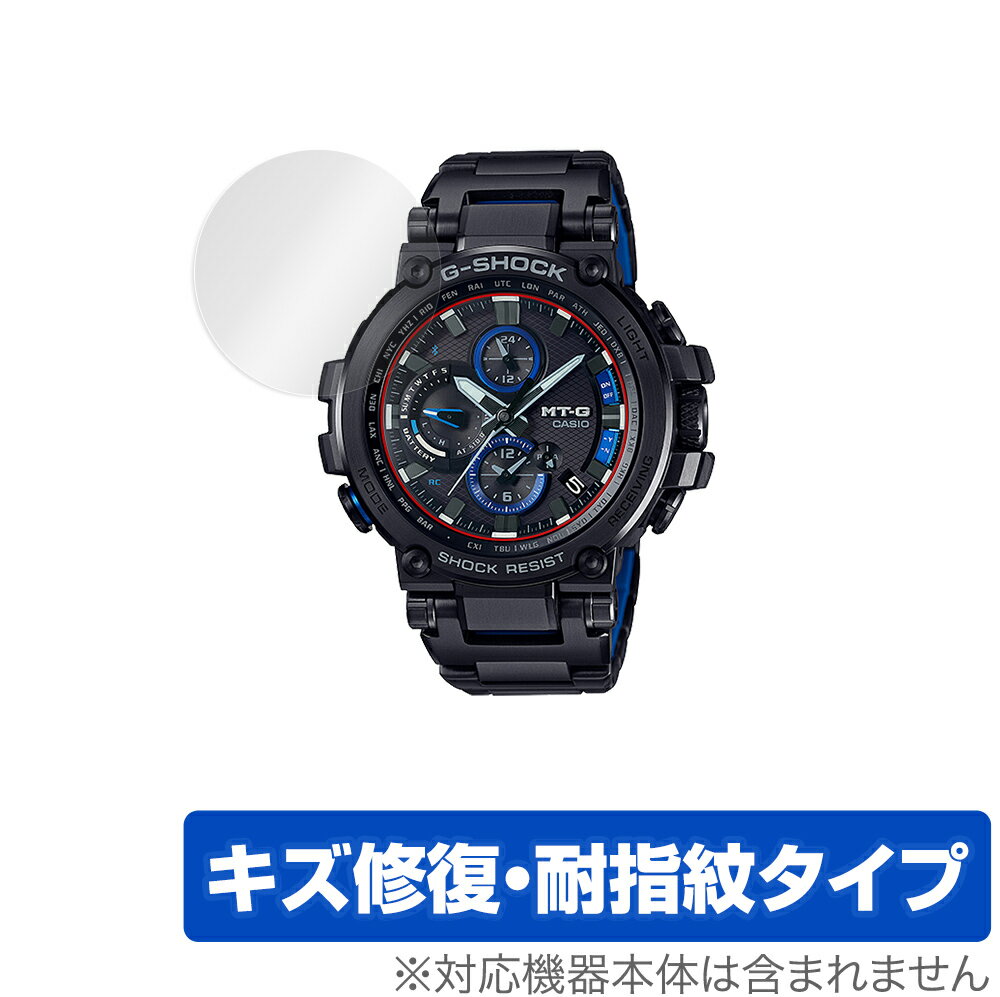 CASIO G-SHOCK MTG-B1000 シリーズ 保護 フィルム OverLay Magic for カシオ Gショック MTGB1000液晶保護 キズ修復 耐指紋 防指紋 コーティング ミヤビックス