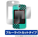 セガトイズ「鬼滅の刃POD」に対応した目にやさしい液晶保護シート！ ブルーライトカットタイプの OverLay Eye Protector(オーバーレイ アイ プロテクター)！ 液晶画面から放出されるブルーライトを約35％カットする保護シートです。 液晶画面の汚れやキズ付き、ホコリからしっかり保護します。 耐指紋やハードコーティングも施されています。 ■対応機種 セガトイズ 鬼滅の刃POD ■内容 液晶保護シート 1枚 ■ご注意 この商品はポストイン指定商品となりポストインでお届けします。ポストインは郵便受け(ポスト)にお届けとなりますので「代引き」はご利用できません。もしも「代引き」をご希望の場合には購入手続き内にて「代金引換」をお選びください。「代引き」が可能なようにポストインから宅急便(送料500円追加)に切り替えてお届けします。セガトイズ「鬼滅の刃POD」に対応した目にやさしい液晶保護シート！ ブルーライトカットタイプの OverLay Eye Protector(オーバーレイ アイ プロテクター)！ 液晶画面から放出されるブルーライトを約35％カットする保護シートです。 液晶画面の汚れやキズ付き、ホコリからしっかり保護します。 耐指紋やハードコーティングも施されています。 ★指紋が目立たない！ 「OverLay Eye Protector(オーバーレイ アイ プロテクター)」は目の疲労、頭痛、不眠などの原因といわれるブルーライトをカットする保護シートです。 また、指紋が目立たない特殊な素材を使用しています。そのため、指紋汚れを気にすることなくタッチパネルを楽しむことができます。ついた指紋を拭き取りやすい耐指紋コーティングも採用してます。 　　　 ★目にやさしいブルーライトカットタイプ！ 液晶画面から放出されるブルーライトの中でも特に刺激が強いとされているのが450nmの光線。「OverLay Eye Protector(オーバーレイ アイ プロテクター)」はその450nmの光線を約35％します。カットする方式は目にやさしい「吸収方式」を採用しています。対応機種本体の液晶画面を保護するだけでなく、目にもやさしい保護シートです。 ★自己吸着型保護シート！ 自己吸着タイプなので貼り付けに両面テープや接着剤は必要なく、簡単に貼り付けることができます。液晶画面に合わせてジャストサイズにカットされた少し硬めのシートなので、隅々までしっかりとキズや汚れから守ってくれます。シート表面のキズや質感の劣化が目立つようになったら、お取換えください。 ■対応機種 セガトイズ 鬼滅の刃POD ■内容 液晶保護シート 1枚 ※シートが薄いクリアブラウンのため、画面が若干暗めになります。 ※この商品は初期不良のみの保証になります。 ※写真の色調はご使用のモニターの機種や設定により実際の商品と異なる場合があります。 ※製品の仕様は予告無しに変更となる場合があります。予めご了承ください。 ※このページに記載されている会社名や製品名、対応機種名などは各社の商標、または登録商標です。