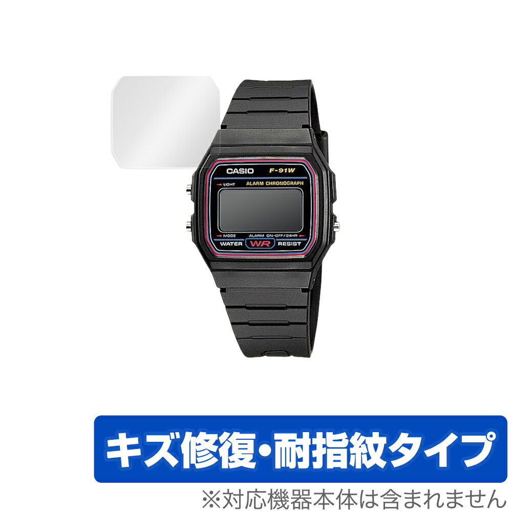 楽天保護フィルムの老舗 ビザビCASIO スタンダード F-91W 保護 フィルム OverLay Magic for カシオ スタンダード F91W シリーズ 液晶保護 キズ修復 耐指紋 防指紋 コーティング 腕時計 用 ミヤビックス