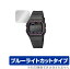 CASIO  F-91W ݸ ե OverLay Eye Protector for   F91W ꡼ վݸ ܤˤ䤵 ֥롼饤ȥå ӻ  ߥӥå