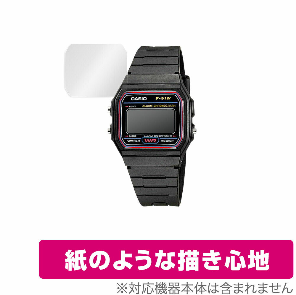 CASIO スタンダード F-91W 保護 フィルム OverLay Paper for カシオ スタンダード F91W シリーズ 紙のような フィルム 紙のような描き心地 腕時計 用 ミヤビックス