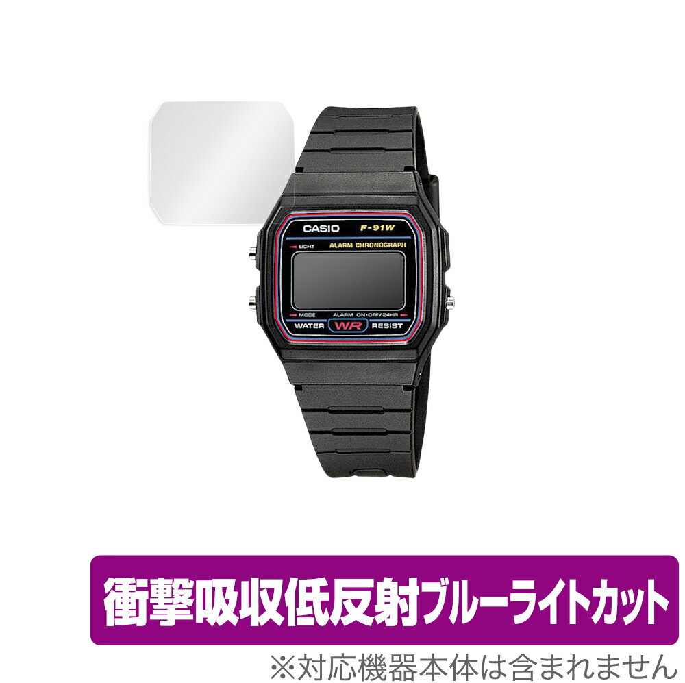 CASIO スタンダード F-91W 保護 フィルム OverLay Absorber for カシオ スタンダード F91W シリーズ 衝撃吸収 低反射 ブル...