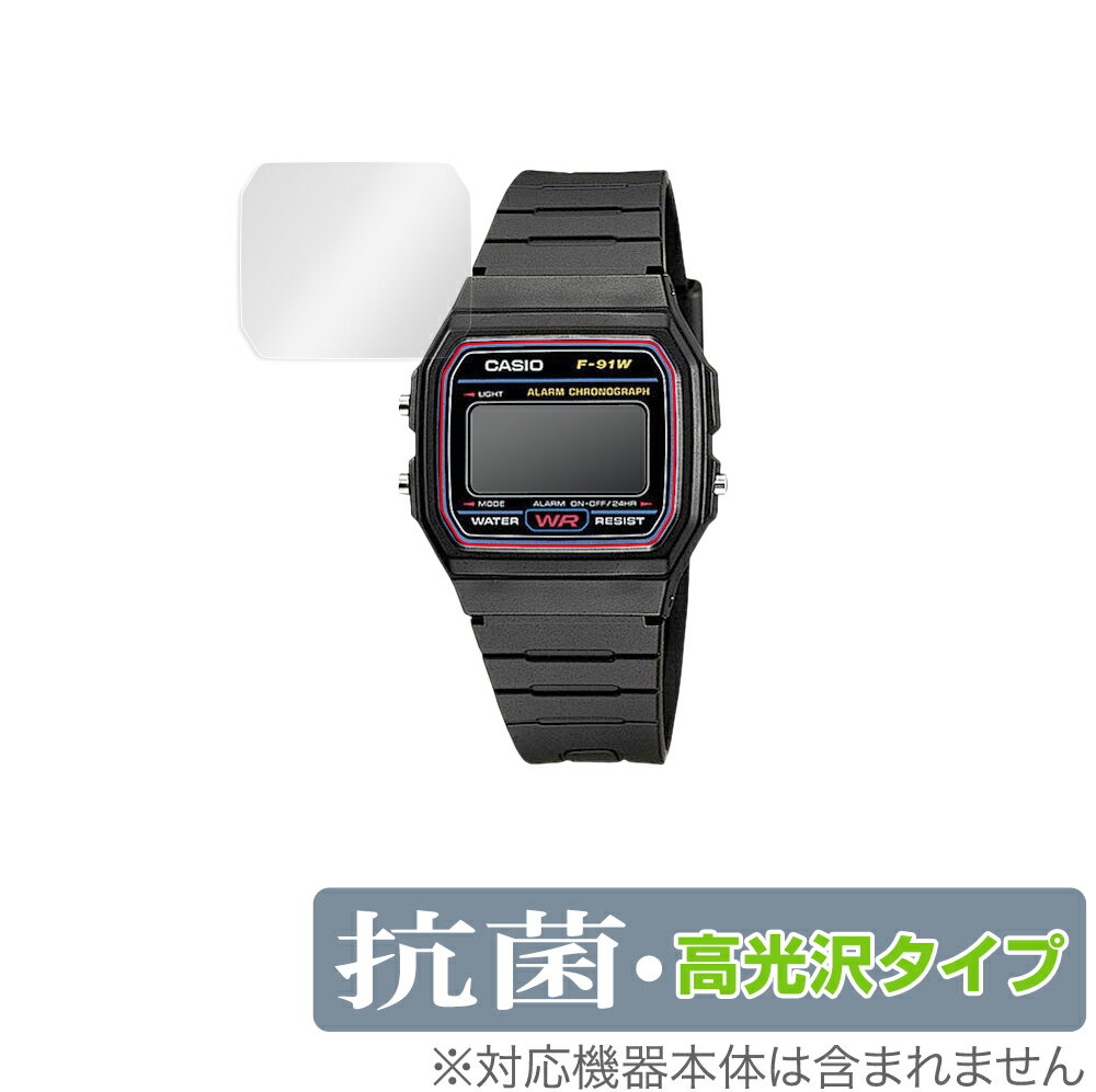 CASIO スタンダード F-91W 保護 フィルム OverLay 抗菌 Brilliant for カシオ スタンダード F91W シリーズ Hydro Ag 抗菌 抗ウイルス 高光沢 腕時計 用 ミヤビックス