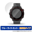 GARMIN ForeAthlete 55 保護 フィルム OverLay Eye Protector 低反射 for ガーミン ForeAthlete55 液晶保護 ブルーライトカット 映り込みを抑える ミヤビックス