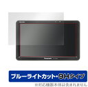 保護フィルム Panasonic Gorilla(ゴリラ) CN-G1500VD / CN-G750D CN-G1400VD CN-G740D CN-G1300VD CN-G730D ブルーライトカット 9H 高硬度保護フィルム