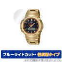 保護フィルム CASIO G-SHOCK BASIC FULL METAL AWM-500 シリーズ ブルーライトカット 低反射 液晶保護フィルム