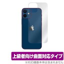 背面用フィルム iPhone 12 mini 背面用保護シート 背面用保護 曲面対応 衝撃吸収本体保護フィルム