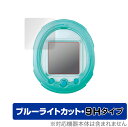 保護フィルム Tamagotchi Smart (たまごっち スマート) ブルーライトカット 9H 高硬度 液晶保護フィルム