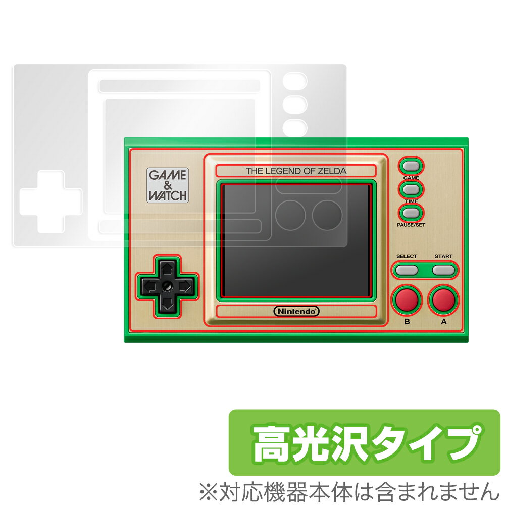 保護フィルム ゲーム&ウオッチ ゼルダの伝説 本体・液晶保護シートセット 透明感が美しい高光沢タイプの液晶保護シート