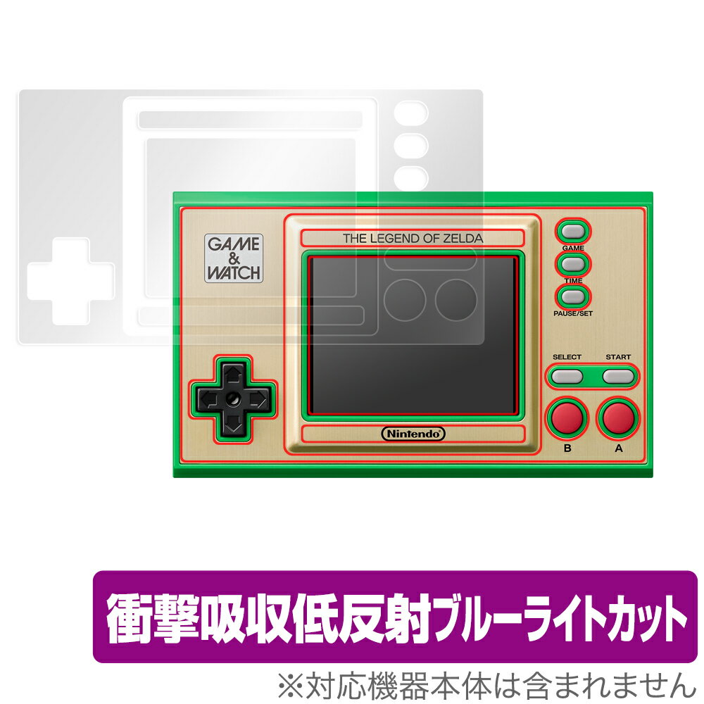 保護フィルム ゲーム&ウオッチ ゼルダの伝説 本体・液晶保護シートセット 液晶 保護 フィルム 衝撃吸収 低反射 ブルーライトカット 抗菌