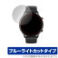 Amazfit GTR 2e ݸ ե OverLay Eye Protector for AmazfitGTR 2e վݸ ܤˤ䤵 ֥롼饤 å ᡼եåGTR 2e ߥӥå