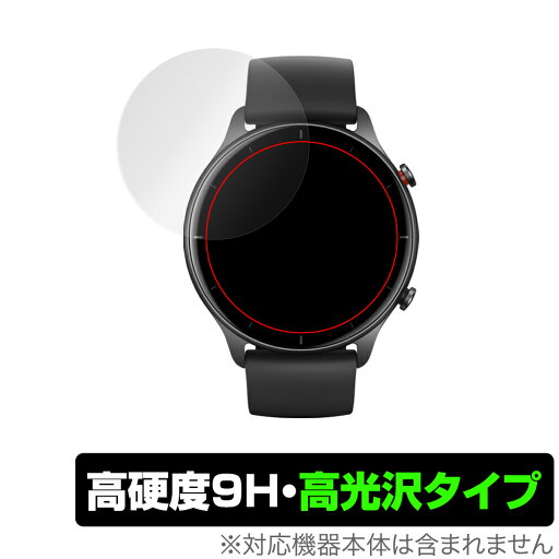 Amazfit GTR 2e 保護 フィルム OverLay 9H Brilliant for AmazfitGTR 2e 9H 高硬度で透明感が美しい高光沢タイプ アメーズフィットGTR 2e ミヤビックス Amazfit GTR 2e 保護 フィルム OverLay 9H Brilliant for AmazfitGTR 2e 9H 高硬度で透明感が美しい高光沢タイプ アメーズフィットGTR 2e ミヤビックス