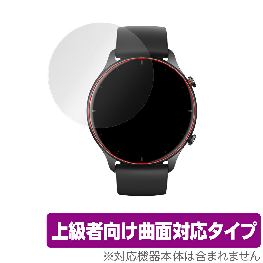 Amazfit GTR 2e 保護 フィルム OverLay FLEX for AmazfitGTR 2e 液晶保護 曲面対応 柔軟素材 高光沢 衝撃吸収 アメーズフィットGTR 2e ..