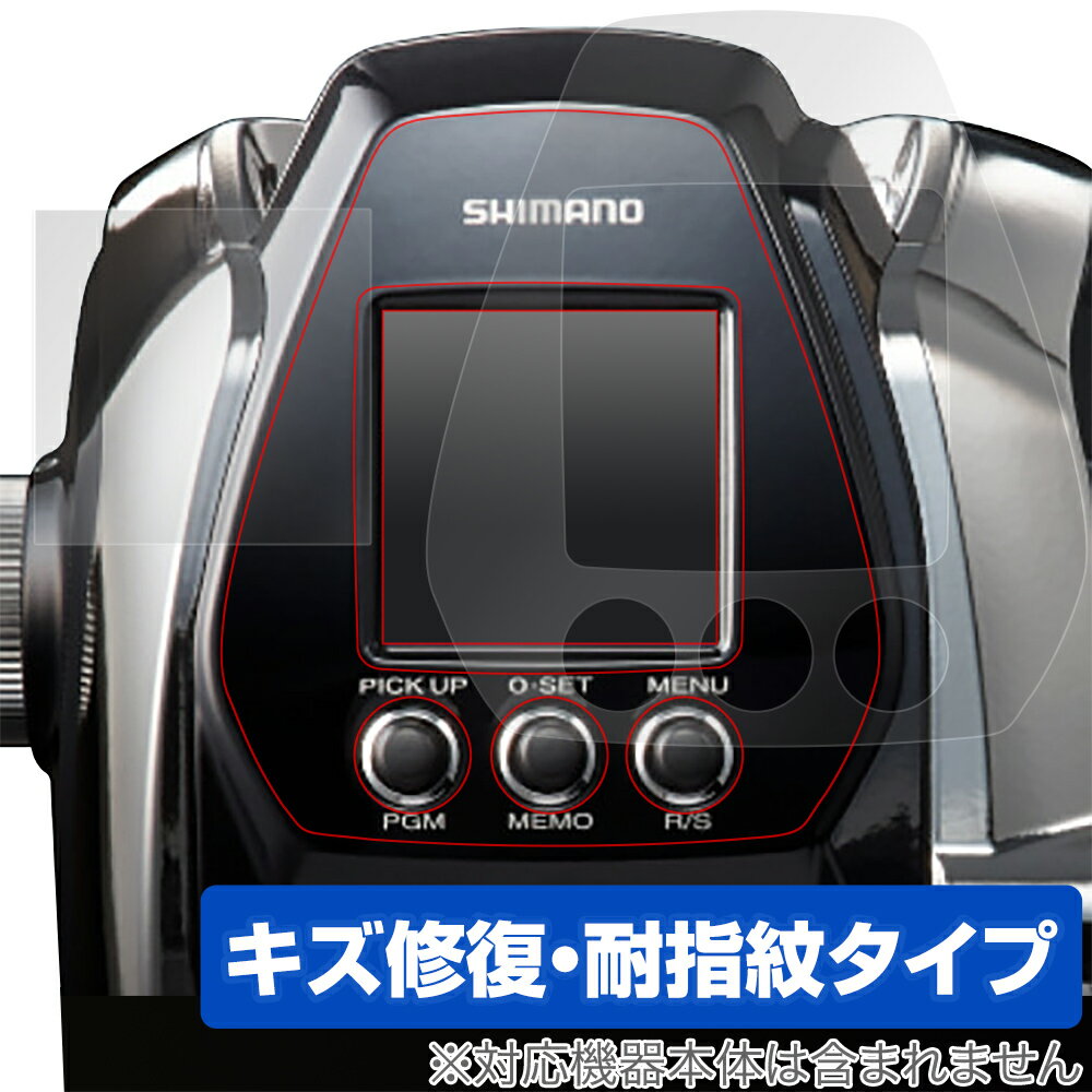 シマノ ビーストマスター MD3000 保護 フィルム OverLay Magic for SHIMANO リール ビーストマスターMD3000 液晶保護 キズ修復 耐指紋 防指紋 コーティング ミヤビックス