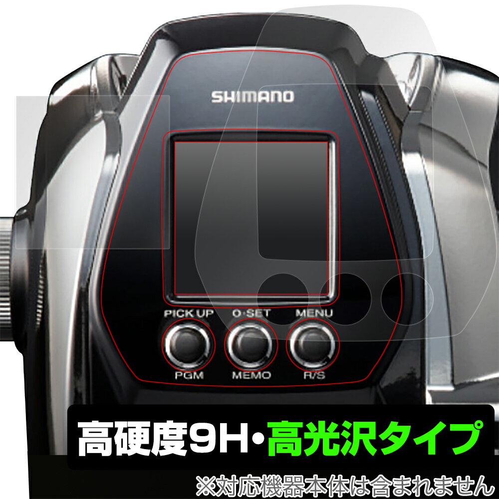 シマノ ビーストマスター MD3000 保護 フィルム OverLay 9H Brilliant for SHIMANO リール ビーストマスターMD3000 9H 高硬度で透明感が美しい高光沢タイプ ミヤビックス