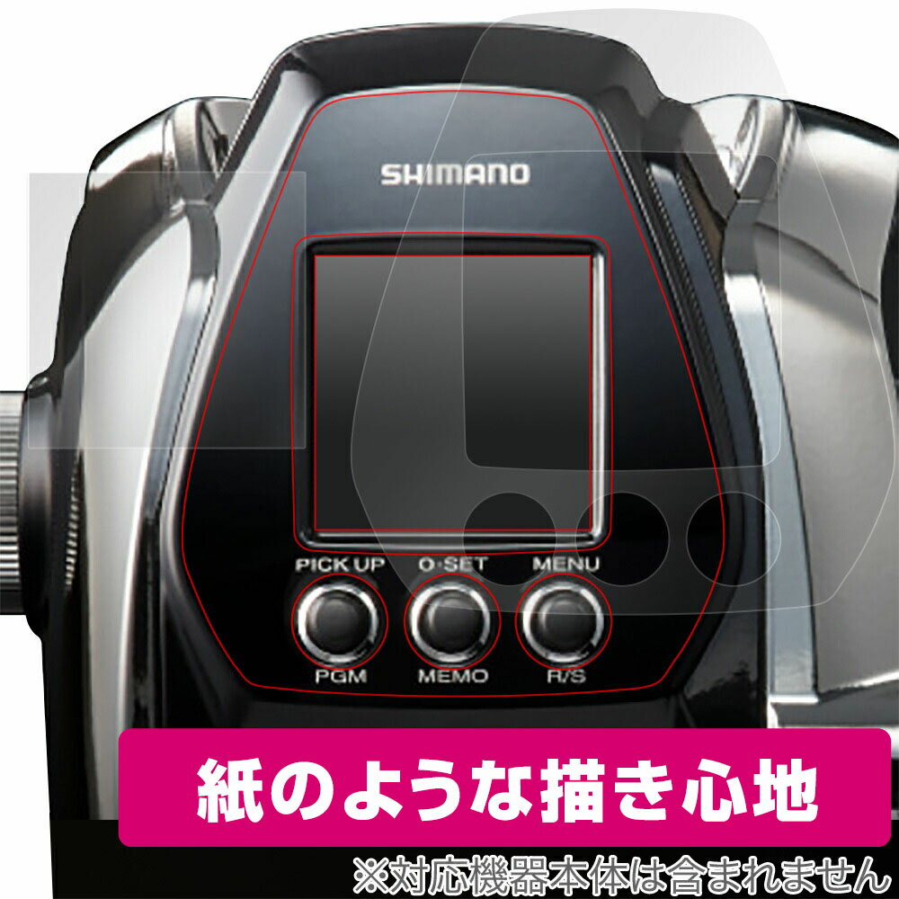 シマノ ビーストマスター MD3000 保護 フィルム OverLay Paper for SHIMANO リール ビーストマスターMD3000 紙のような フィルム 紙のような描き心地 ミヤビックス