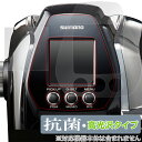 シマノ ビーストマスター MD3000 保護 フィルム OverLay 抗菌 Brilliant for SHIMANO リール ビーストマスターMD3000 Hydro Ag+ 抗菌 抗ウイルス 高光沢 ミヤビックス