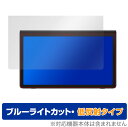 Samsung Galaxy View2 保護 フィルム OverLay Eye Protector 低反射 for サムスン Galaxy View 2 液晶保護 ブルーライトカット ギャラクシー ビュー2 ミヤビックス(2)