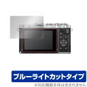 OLYMPUS PEN E-P7 E-PL10 E-PL9 保護 フィルム OverLay Eye Protector for オリンパス デジタルカメラ ペン EP7 EPL10 EPL9 液晶保護 ブルーライトカット