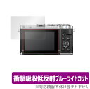 OLYMPUS PEN E-P7 E-PL10 E-PL9 保護 フィルム OverLay Absorber for オリンパスデジタルカメラ ペン EP7 EPL10 EPL9 衝撃吸収 低反射 ブルーライトカット 抗菌