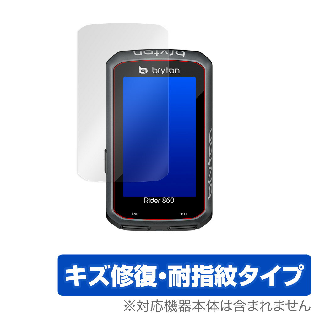 Bryton Rider 860 保護 フィルム OverLay Magic for ブライトン ライダー 860 液晶保護 キズ修復 耐指紋 防指紋 コーティング サイコン ロードバイク Rider860 ミヤビックス