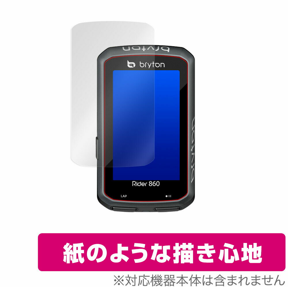 Bryton Rider 860 保護 フィルム OverLay Paper for ブライトン ライダー 860 紙のような フィルム 紙に書いているような描き心地 サイコン ロードバイク Rider860 ミヤビックス