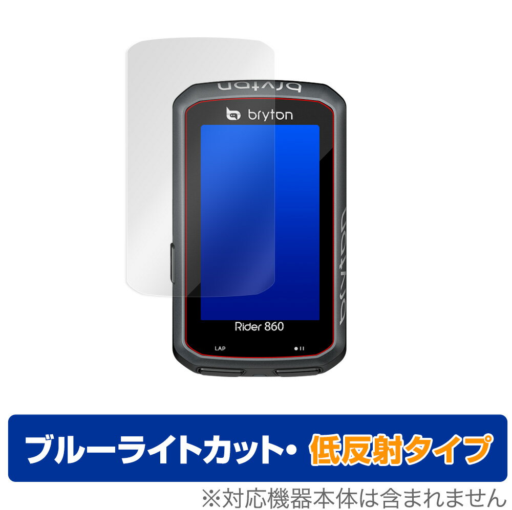 Bryton Rider 860 保護 フィルム OverLay Eye Protector 低反射 for ブライトン ライダー 860 液晶保護 ブルーライトカット 映り込みを抑える サイコン ロード Rider860 ミヤビックス