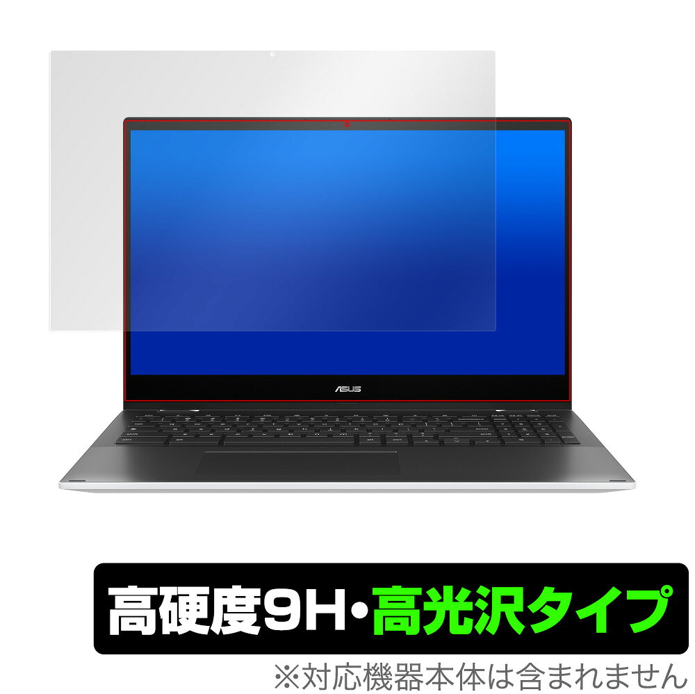 Rakuten - ASUS Chromebook Flip CX5 CX5500 保護 フィルム OverLay 9H Brilliant for エイスース クロームブック フリップ 9H 高硬度で透明感が美しい高光沢タイプ