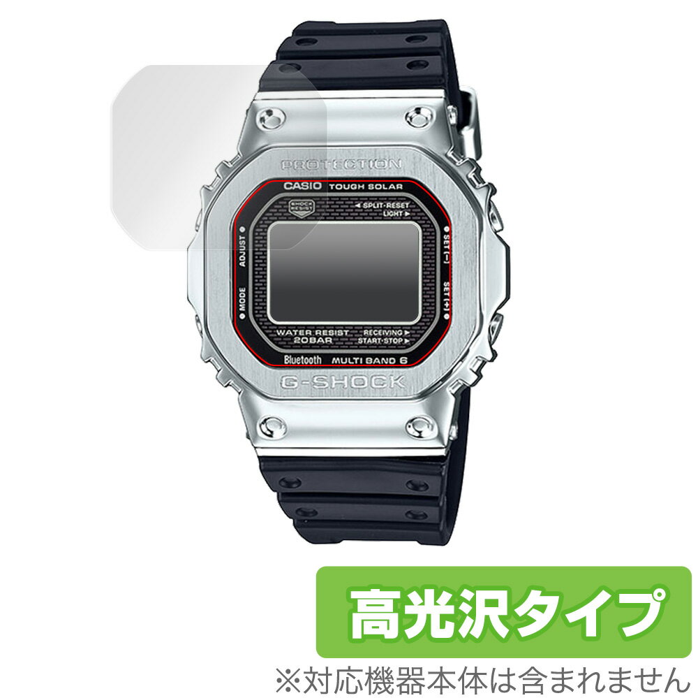 CASIO G-SHOCK FULL METAL GMW-B5000 保護 フィ