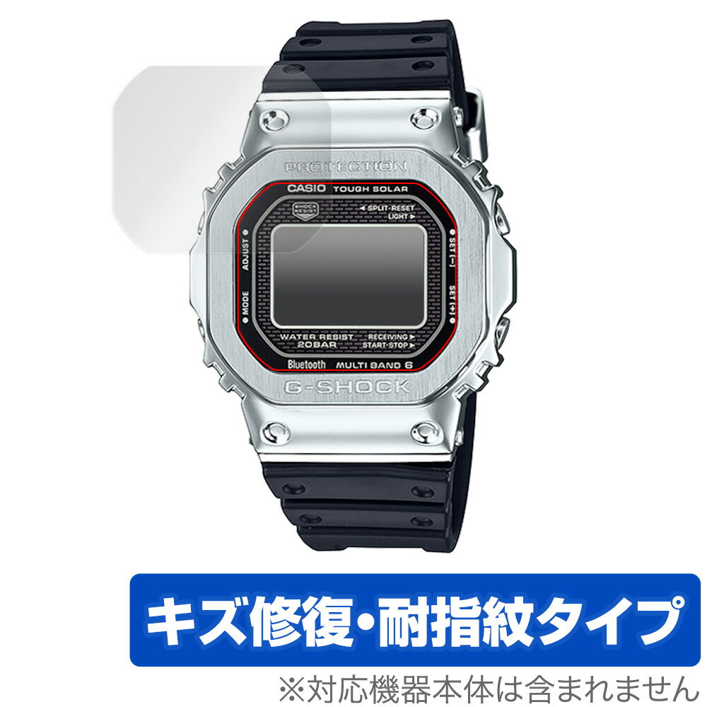 CASIO G-SHOCK FULL METAL GMW-B5000 保護 フィルム OverLay Magic for カシオ Gショック フルメタル GMWB5000 シリーズ 液晶保護 キズ修復 耐指紋 GSHOCK