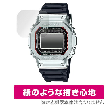 【最大15％OFFクーポン配布中！】CASIO G-SHOCK FULL METAL GMW-B5000 保護 フィルム OverLay Paper for カシオ Gショック フルメタル GMWB5000 シリーズ 紙に書いているような描き心地 GSHOCK