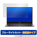 DELL XPS 13 9305 保護 フィルム OverLay Eye Protector 低反射 for デル XPS13 (9305) タッチパネル機能非搭載モデル 液晶保護 ブルーライトカット