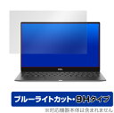 DELL XPS 13 9305 保護 フィルム OverLay Eye Protector 9H for デル XPS13 (9305) タッチパネル機能非搭載モデル 液晶保護 9H 高硬度 ブルーライトカット