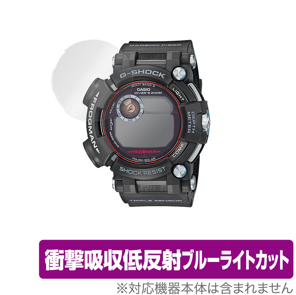 カシオ「CASIO G-SHOCK MASTER OF G SEA FROGMAN GWF-D1000 シリーズ」に対応した衝撃から保護する液晶保護シート！ 衝撃吸収低反射ブルーライトカットタイプ OverLay Absorber(オーバーレイ アブソーバー)！ 液晶画面の汚れやキズ付き、ホコリからしっかり保護します。 目への刺激をやわらげるブルーライトカットも施されています。 ■対応機種 カシオ CASIO G-SHOCK MASTER OF G SEA FROGMAN GWF-D1000 シリーズ ■内容 液晶保護シート 1枚 ■ご注意 この商品はポストイン指定商品となりポストインでお届けします。ポストインは郵便受け(ポスト)にお届けとなりますので「代引き」はご利用できません。もしも「代引き」をご希望の場合には購入手続き内にて「代金引換」をお選びください。「代引き」が可能なようにポストインから宅急便(送料500円追加)に切り替えてお届けします。カシオ「CASIO G-SHOCK MASTER OF G SEA FROGMAN GWF-D1000 シリーズ」に対応した衝撃から保護する液晶保護シート！ 衝撃吸収低反射ブルーライトカットタイプ OverLay Absorber(オーバーレイ アブソーバー)！ 液晶画面の汚れやキズ付き、ホコリからしっかり保護します。 目への刺激をやわらげるブルーライトカットも施されています。 ★衝撃吸収低反射ブルーライトカットタイプ！ 「OverLay Absorber(オーバーレイ アブソーバー)」は衝撃吸収・低反射・ブルーライトカット機能をもった液晶保護シートです。 アンチグレア特有のギラツキを低減し、反射防止(LR層)コートによりディスプレイから発する本来の色調に近くなります。 また、液晶画面から放出されるブルーライト、その中でも特に刺激が強いとされている450nmの光線を約27％カットします。 表面硬度3Hのハードコートで耐擦傷能力に優れフィルムにキズがつきにくくなっています。Agイオンパワーによる抗菌機能もあります。 ★衝撃吸収層により画面を衝撃から守る！ 「OverLay Absorber(オーバーレイ アブソーバー)」は衝撃吸収層により画面を衝撃から守る液晶保護シートです。約130gの鉄球を一般的な保護シートをはったガラスの上に落とすとガラスは割れてしまいますが、「OverLay Absorber(オーバーレイ アブソーバー)」をはったガラスは衝撃がシートに吸収され割れません。 ★自己吸着型保護シート！ 自己吸着タイプなので貼り付けに両面テープや接着剤は必要なく、簡単に貼り付けることができます。液晶画面に合わせてジャストサイズにカットされた少し硬めのシートなので、隅々までしっかりとキズや汚れから守ってくれます。シート表面のキズや質感の劣化が目立つようになったら、お取換えください。 ■対応機種 カシオ CASIO G-SHOCK MASTER OF G SEA FROGMAN GWF-D1000 シリーズ ■内容 液晶保護シート 1枚 ※この商品は初期不良のみの保証になります。 ※写真の色調はご使用のモニターの機種や設定により実際の商品と異なる場合があります。 ※製品の仕様は予告無しに変更となる場合があります。予めご了承ください。 ※このページに記載されている会社名や製品名、対応機種名などは各社の商標、または登録商標です。